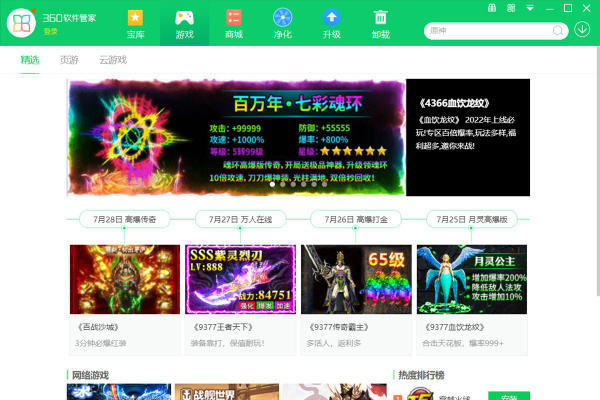 360軟件管家單文件版 v13.0.0.1151 官方提取版 1