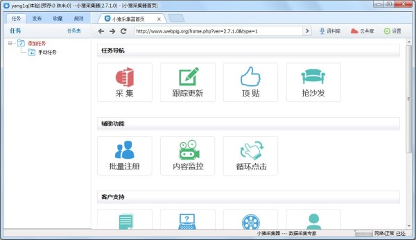 小豬采集器(網(wǎng)站采集跟蹤更新)1