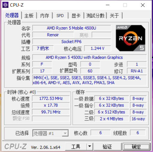 cpu-z電腦版(cpu檢測軟件)2