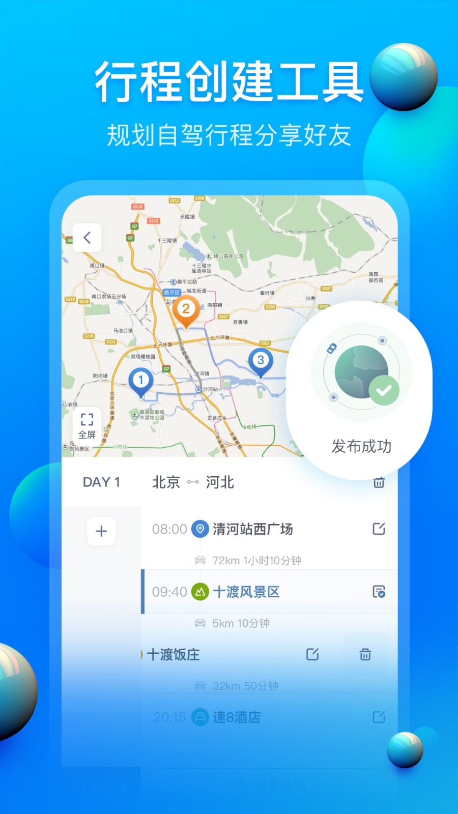 阿哈路書官方版 v3.1.8 安卓版 0