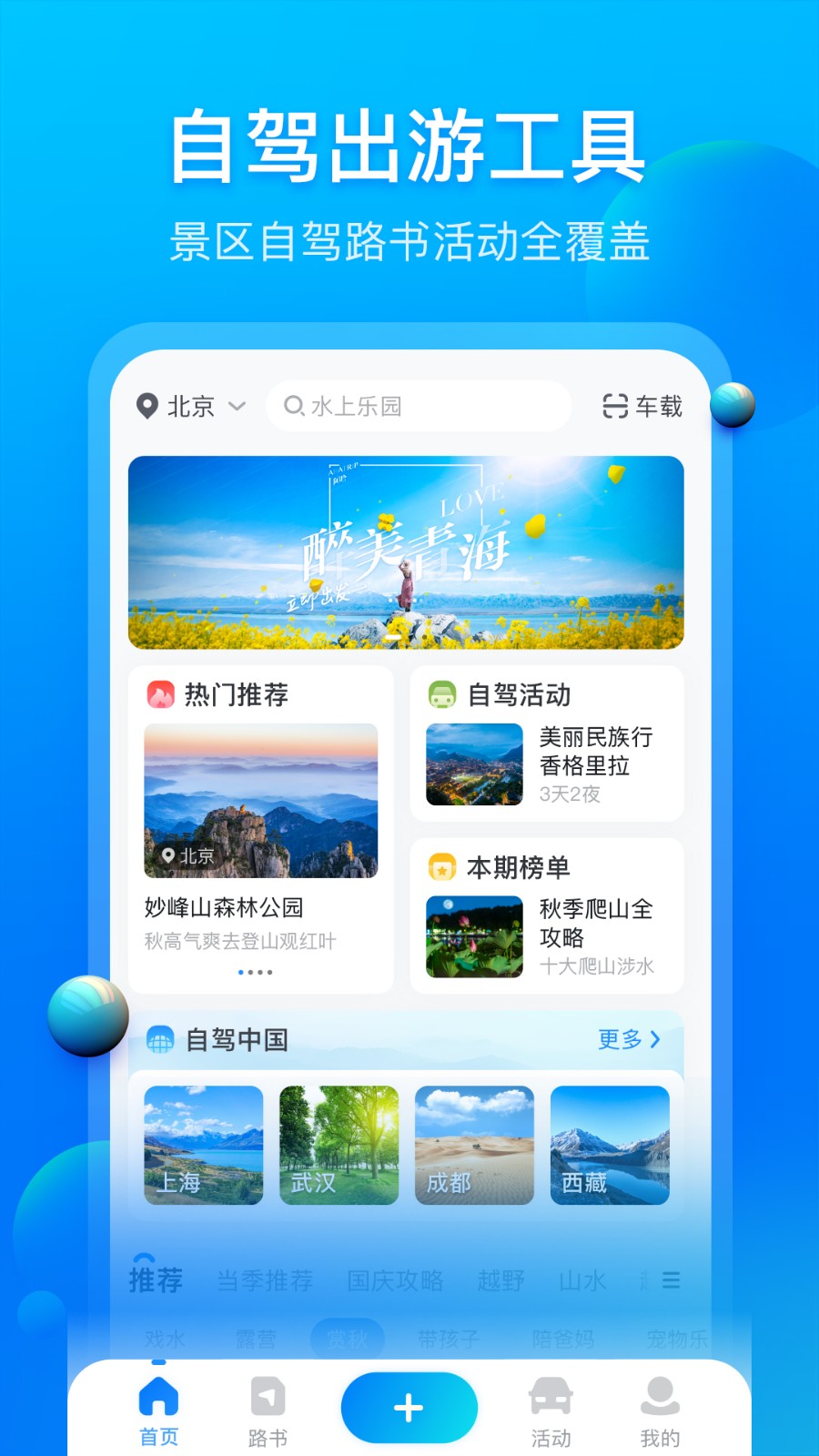 阿哈路書官方版 v3.1.8 安卓版 2