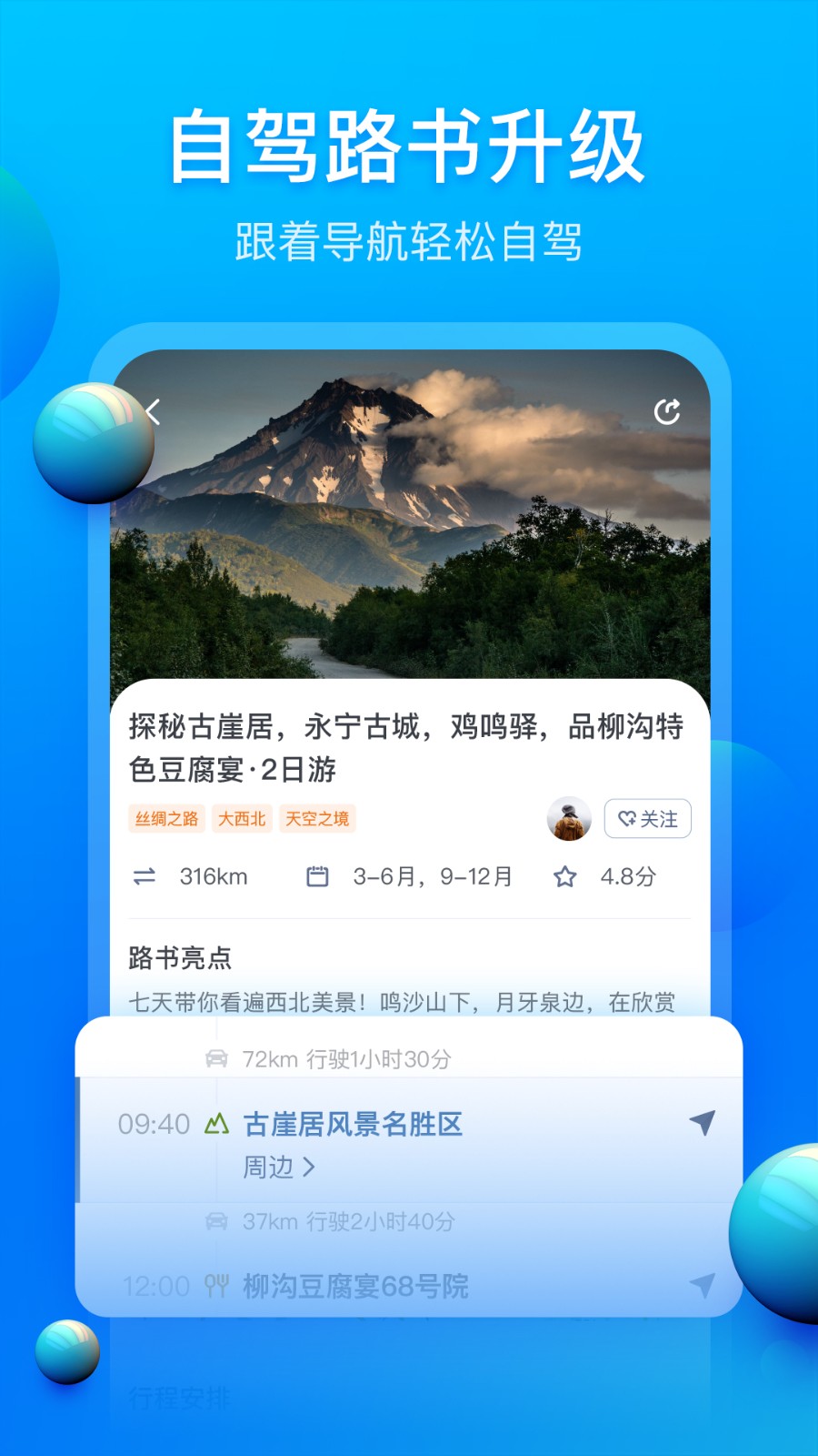阿哈路書官方版 v3.1.8 安卓版 1