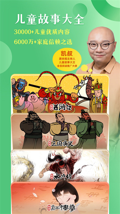 凱叔講故事客戶端 v6.20.3 pc最新版 1