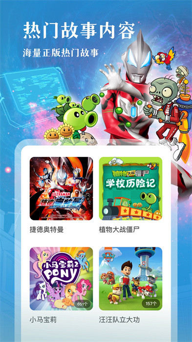 凱叔講故事客戶端 v6.20.3 pc最新版 2