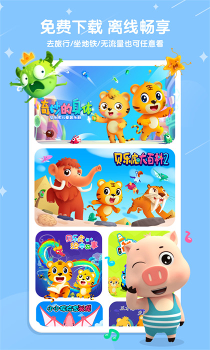 貝樂虎兒歌電腦版 v5.3.2 官方pc版 3