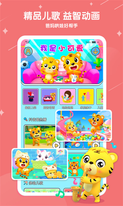 貝樂虎兒歌電腦版 v5.3.2 官方pc版 0