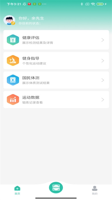 寬樂健康 v1.0 最新版 3