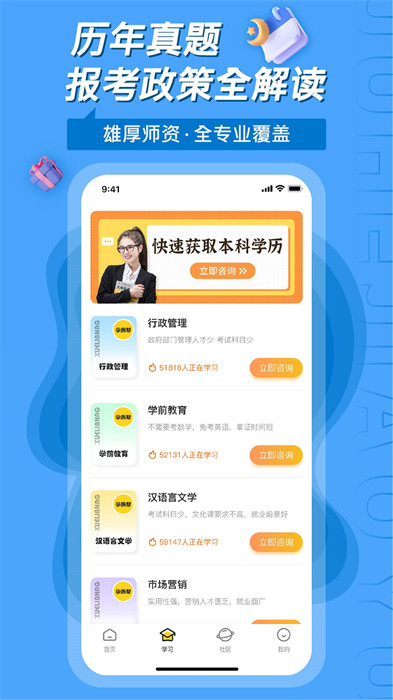 學歷幫 v1.0.1 0