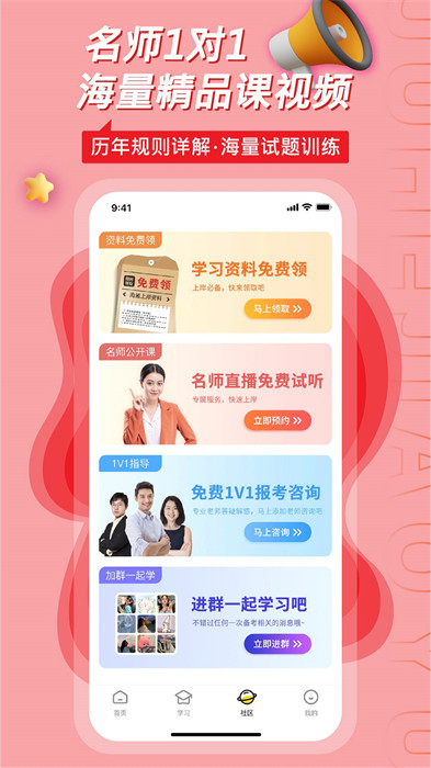 學歷幫 v1.0.1 1