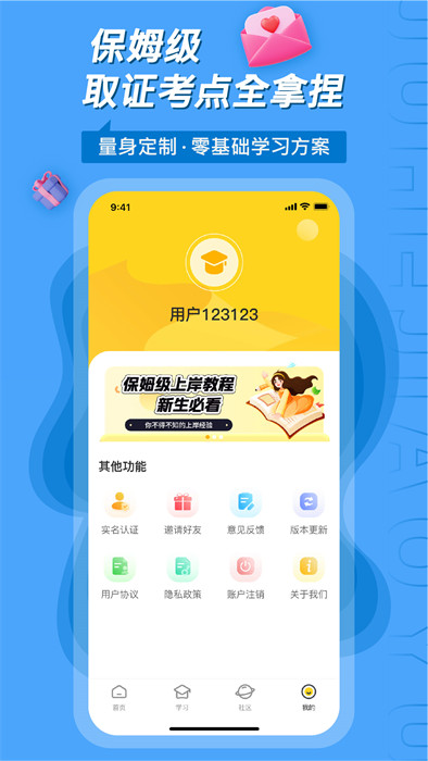學歷幫 v1.0.1 3