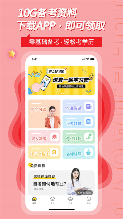 學歷幫 v1.0.1 2