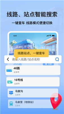 等等公交 v2.0 手機(jī)版 1