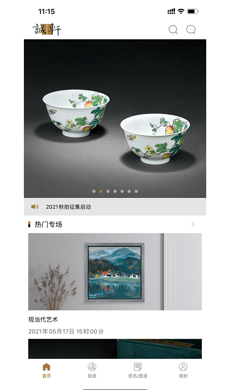 北京誠軒app2