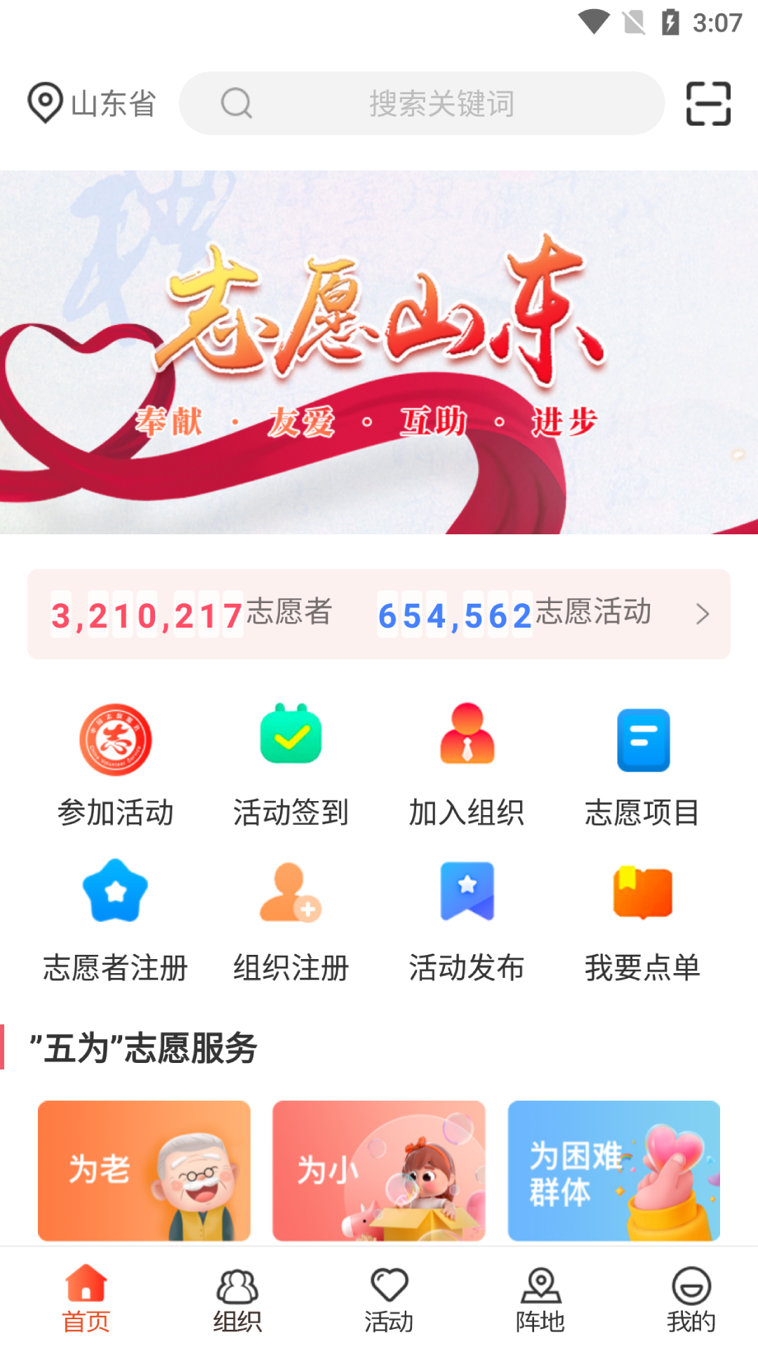 志愿山東最新版 v2.1.4 安卓版 0