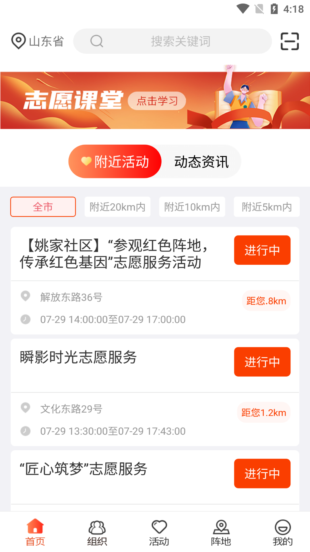志愿山東最新版 v2.1.4 安卓版 1