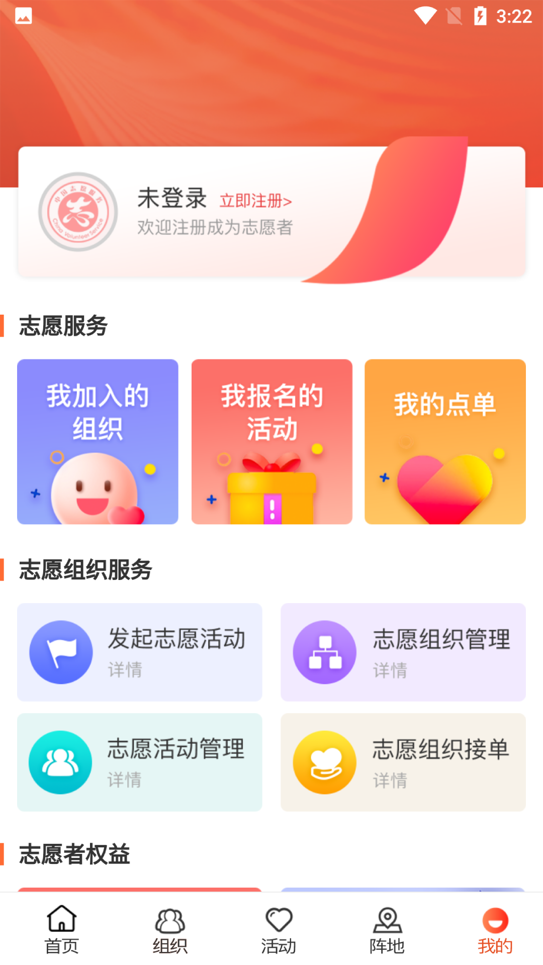 志愿山東最新版 v2.1.4 安卓版 2