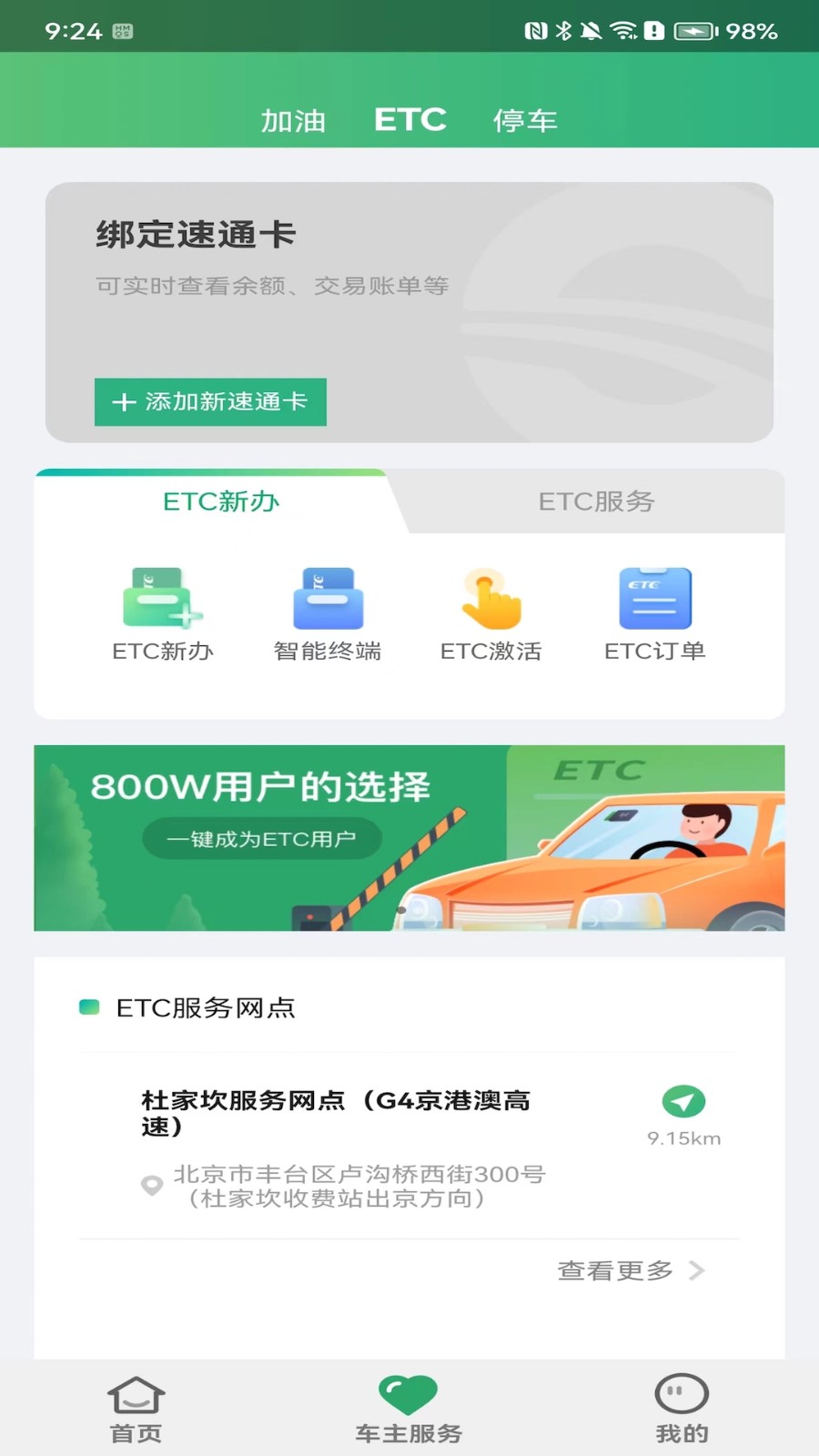 樂速通app v4.1.15 手機版 1