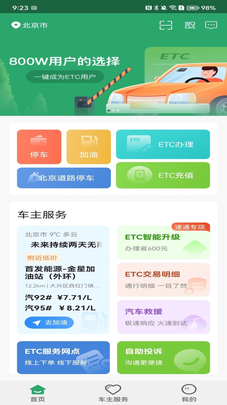 樂速通app v4.1.15 手機版 3