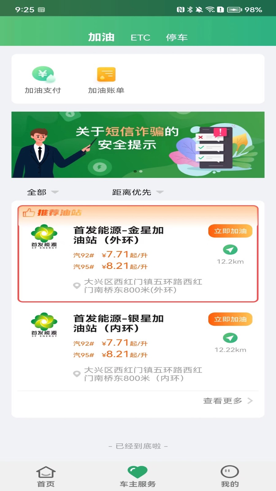 樂速通app v4.1.15 手機版 0