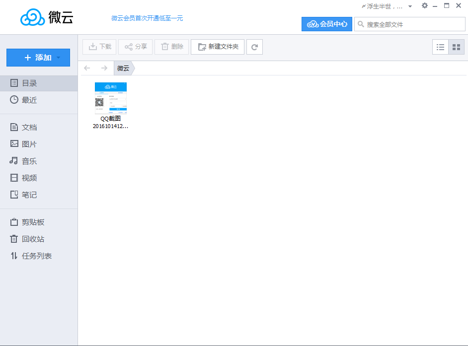 騰訊微云網(wǎng)盤(pán)電腦版 v5.21423 最新版 0