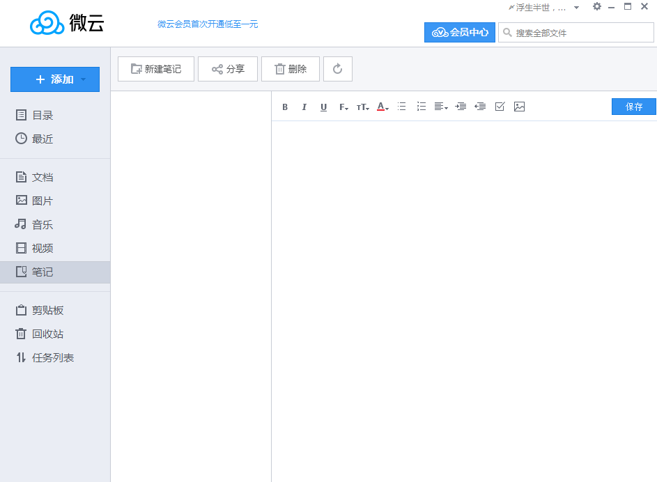 騰訊微云網(wǎng)盤(pán)電腦版 v5.21423 最新版 1