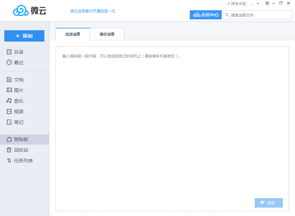 騰訊微云網(wǎng)盤(pán)電腦版 v5.21423 最新版 2