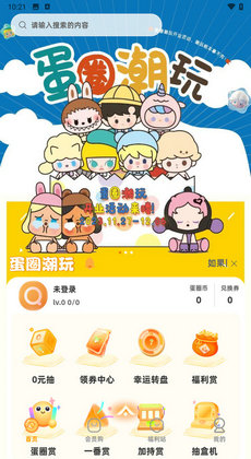 蛋圈潮玩 v1.0.1 安卓版 1