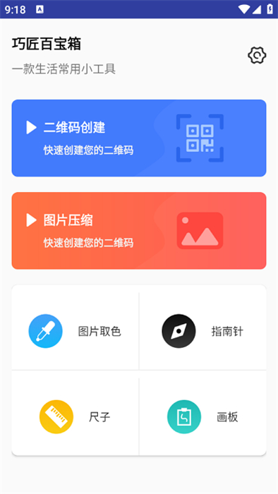 巧匠百寶箱 v1.0.1 安卓版 1