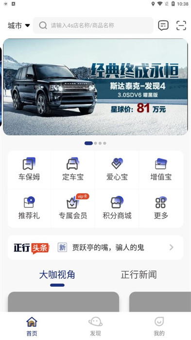 正行天下車友平臺 v1.0 0
