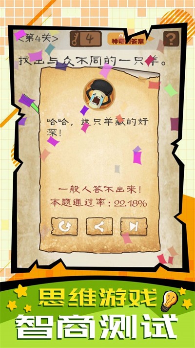 腦子快轉彎 v1.0.0 2