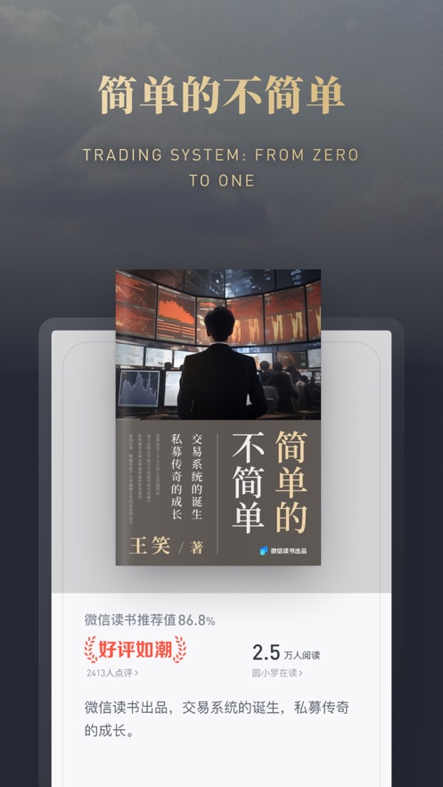 微信讀書ios版7