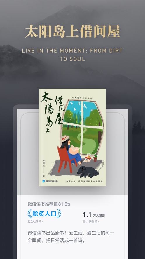 微信讀書ios版6