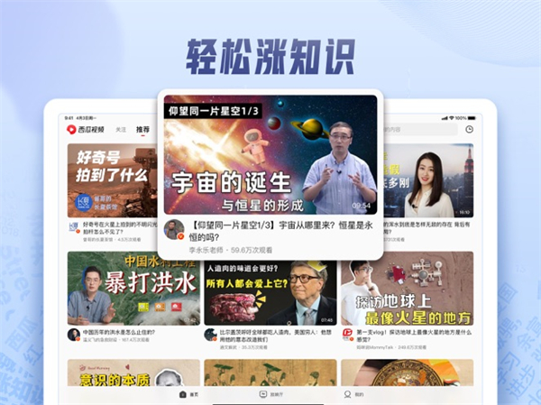 西瓜視頻ipad客戶端3