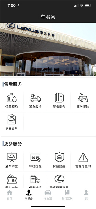 雷克薩斯手機(jī)互聯(lián) v3.68 1