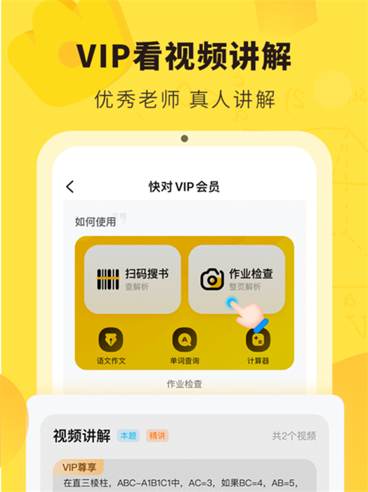 快對(duì)作業(yè)ipad客戶端 v6.36.0 蘋果官方版 2