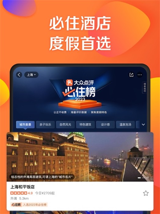 大眾點(diǎn)評(píng)ipad版 v11.11.16 蘋果ios越獄版 4