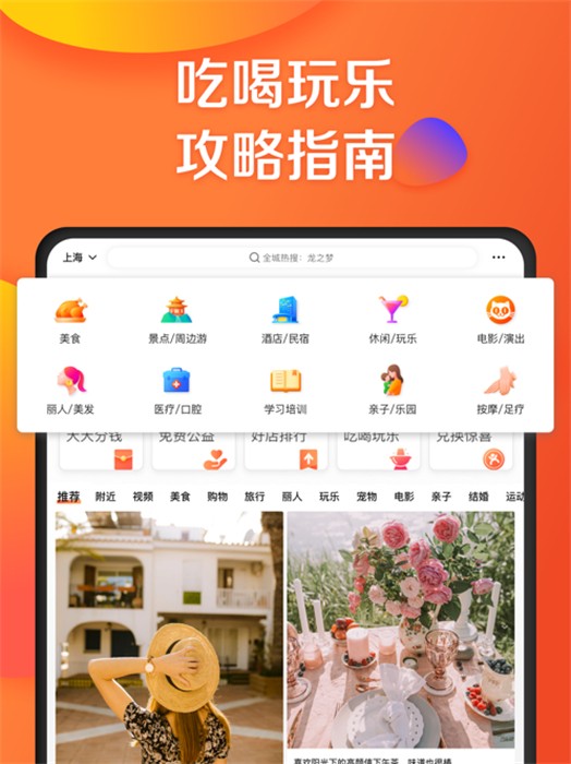 大眾點(diǎn)評(píng)ipad版 v11.11.16 蘋果ios越獄版 1