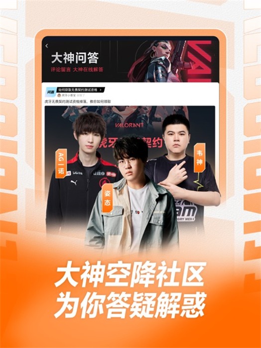 虎牙直播蘋果平板版1