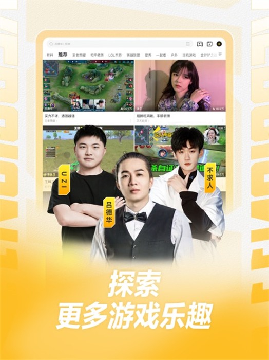 虎牙直播蘋果平板版3