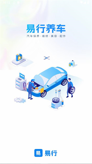 易行養(yǎng)車 v1.0.21 0