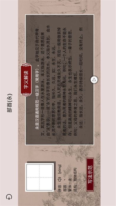 楮先生說(shuō)文寫字 v1.0.20 最新版 1