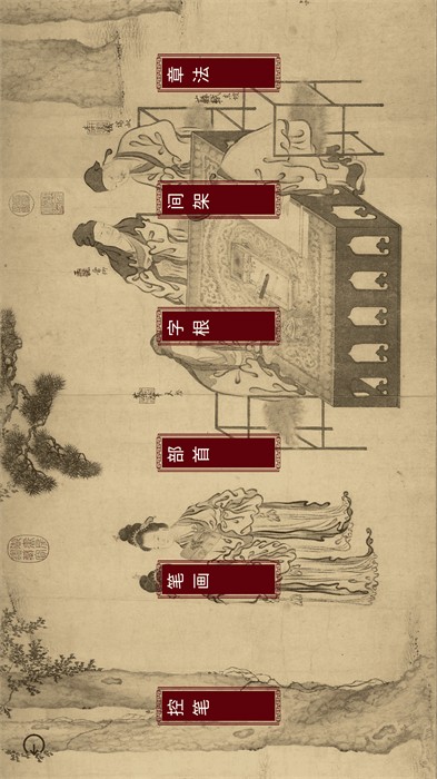 楮先生說(shuō)文寫字 v1.0.20 最新版 0