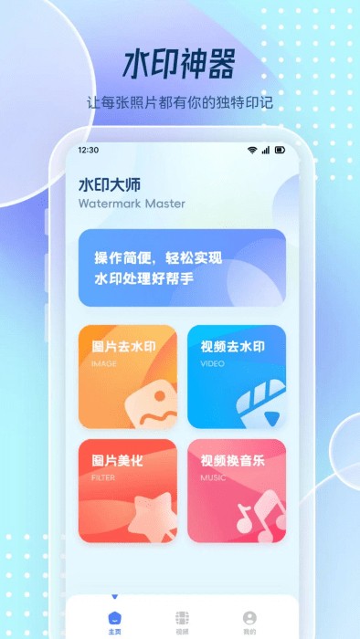 圖片去水印處理工坊 v1.1 安卓版 0