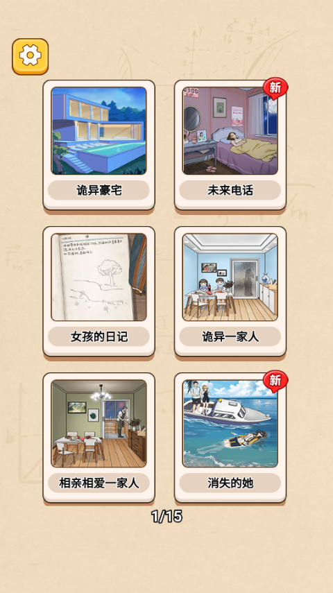 規(guī)則怪談消失的她 v1.1.60 0