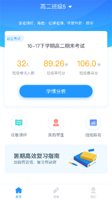 好分數(shù)老師版app v2.26.3 安卓版 0