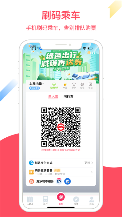 metro大都會(huì)地鐵app0