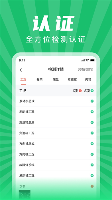 賦界二手商用車 v2.3.1 最新版 0