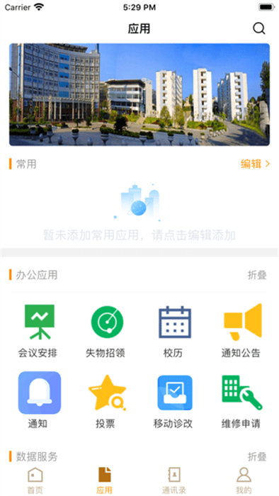 恩施職業(yè)技術(shù)學(xué)院 v3.2.0 安卓版 1