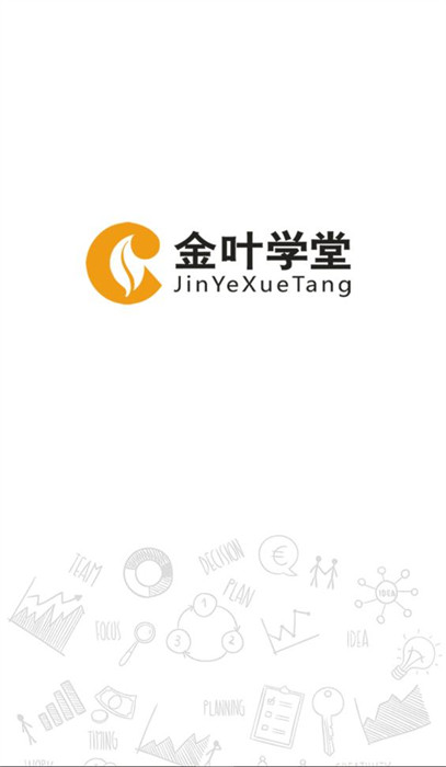 金葉學(xué)堂 v8.4.1 0