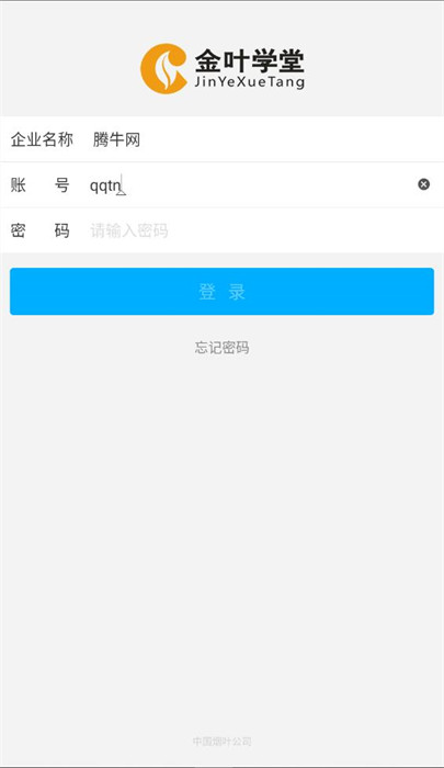 金葉學(xué)堂 v8.4.1 3